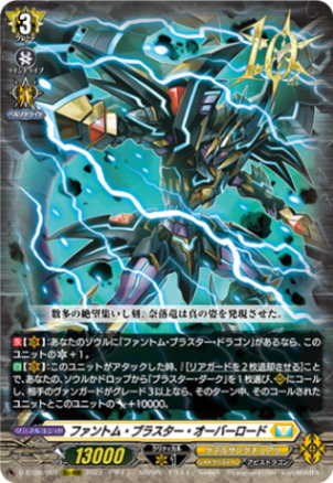 ファントム・ブラスター・オーバーロード「10thRRR」[D-BT05/003]《ケテルサンクチュアリ/シャドウパラディン》