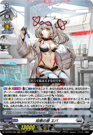 知恵の泉 エバ「RRR」[D-BT05/009]《ブラントゲート》