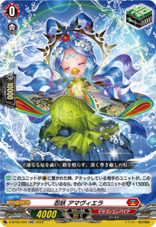 忍妖 アマヴィエラ「RR」[D-BT05/022]《ドラゴンエンパイア》