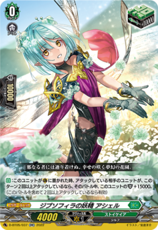 ジプソフィラの妖精 アシェル「RR」[D-BT05/037]《ストイケイア》