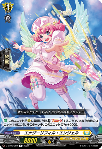 エナジーリフィル・エンジェル「R」[D-BT05/050]《ケテルサンクチュアリ》