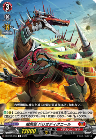掘削竜 バリオディグニール「C」[D-BT05/056]《ドラゴンエンパイア》