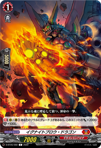 イグナイトブロウ・ドラゴン「C」[D-BT05/060]《ドラゴンエンパイア》