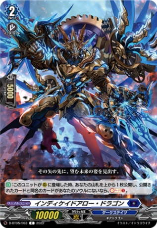 インディケイドアロー・ドラゴン「C」[D-BT05/063]《ダークステイツ》