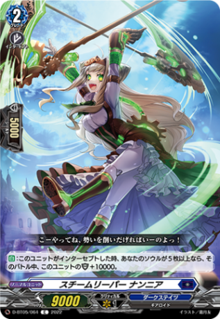 スチームリーパー ナンニア「C」[D-BT05/064]《ダークステイツ》
