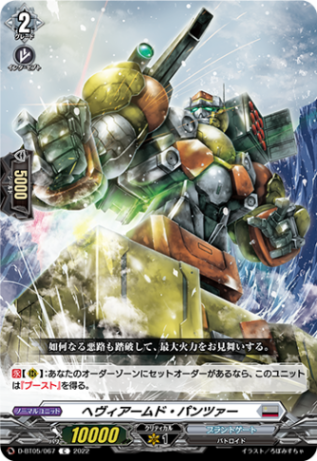 ヘヴィアームド・パンツァー「C」[D-BT05/067]《ブラントゲート》