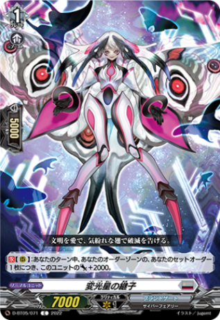 変光星の継子「C」[D-BT05/071]《ブラントゲート》