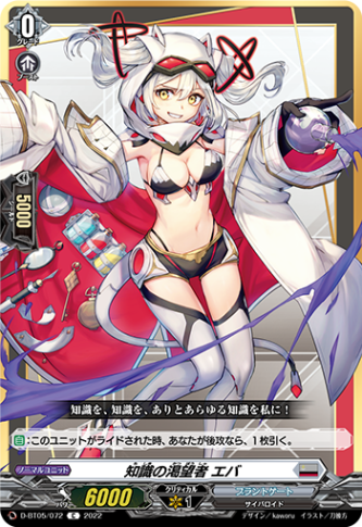 知識の渇望者 エバ「C」[D-BT05/072]《ブラントゲート》