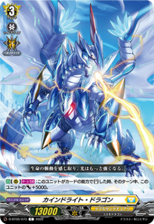 カインドライト・ドラゴン「C」[D-BT05/073]《ケテルサンクチュアリ》