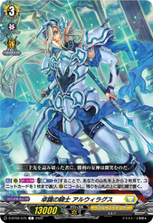 卓識の騎士 アルウィラグス「C」[D-BT05/075]《ケテルサンクチュアリ》
