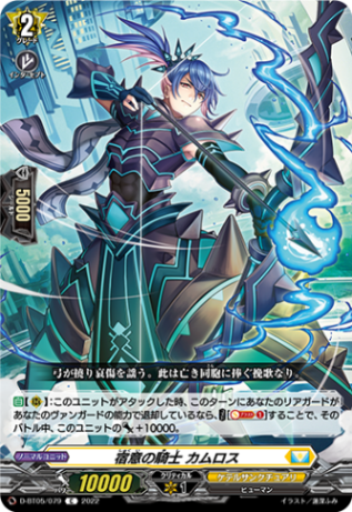 宿意の騎士 カムロス「C」[D-BT05/079]《ケテルサンクチュアリ》