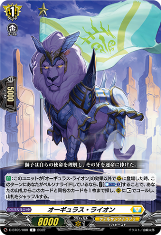 オーギュラス・ライオン「C」[D-BT05/080]《ケテルサンクチュアリ》