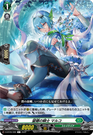 望郷の騎士 マルコ「C」[D-BT05/089]《ストイケイア》