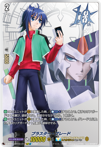 ブラスター・ブレード「10thSEC」[D-BT05/10thSEC01]《ケテルサンクチュアリ/ロイヤルパラディン》