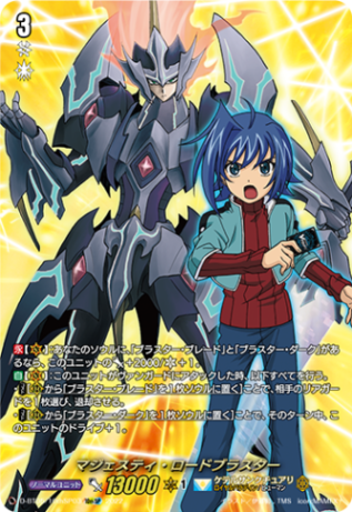 マジェスティ・ロードブラスター「10thSP」[D-BT05/10thSP03]《ケテルサンクチュアリ/ロイヤルパラディン》