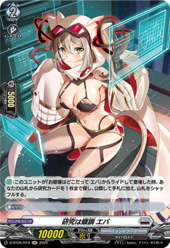 研究は順調 エバ「H」[D-BT05/H19]《ブラントゲート》