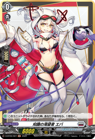 知識の渇望者 エバ「H」[D-BT05/H27]《ブラントゲート》