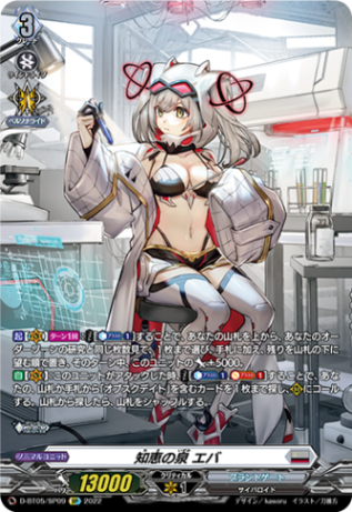 ヴァンガード 知恵の泉エバ【SP】 知恵の泉 エバ「SP」[D-BT05/SP09]《ブラントゲート》 | すべての商品