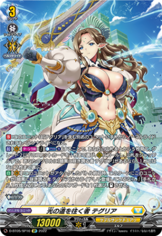 光の道を往く者 テグリア「SP」[D-BT05/SP10]《ケテルサンクチュアリ》