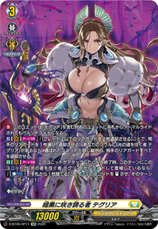暗黒に咲き誇る者 テグリア「SP」[D-BT05/SP11]《ケテルサンクチュアリ》