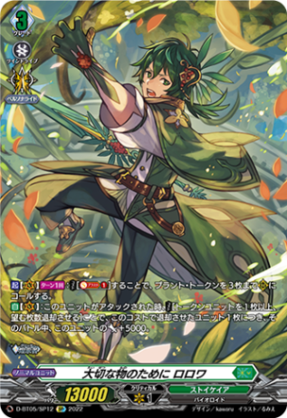 大切な物のために ロロワ「SP」[D-BT05/SP12]《ストイケイア》