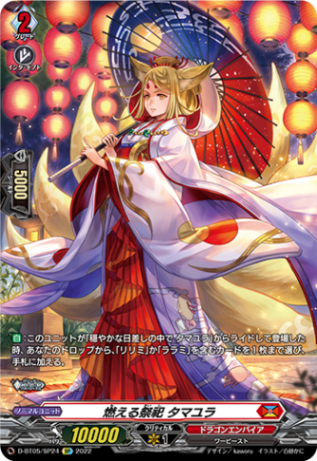 燃える祭祀 タマユラ「SP」[D-BT05/SP24]《ドラゴンエンパイア》