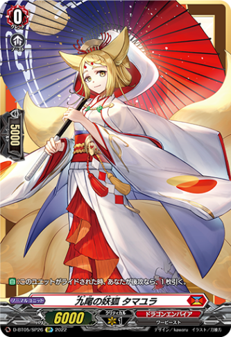 九尾の妖狐 タマユラ「SP」[D-BT05/SP26]《ドラゴンエンパイア》