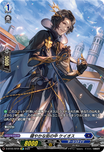 穏やかな街の中 ケイオス「SP」[D-BT05/SP29]《ダークステイツ》