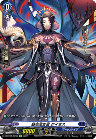 慈悲深き者 ケイオス「SP」[D-BT05/SP30]《ダークステイツ》