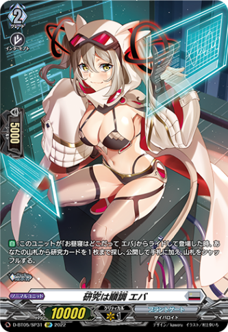 研究は順調 エバ「SP」[D-BT05/SP31]《ブラントゲート》