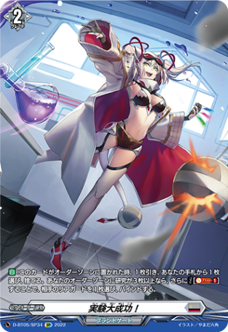 実験大成功！「SP」[D-BT05/SP34]《ブラントゲート》 | すべての商品