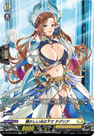 輝かしい光の下で テグリア「SP」[D-BT05/SP36]《ケテルサンクチュアリ》