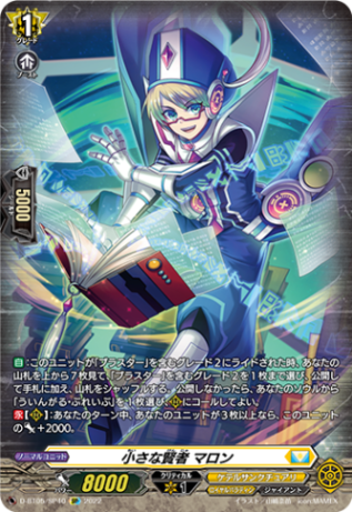 小さな賢者 マロン「SP」[D-BT05/SP40]《ケテルサンクチュアリ/ロイヤルパラディン》