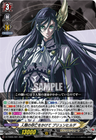 〈RRR仕様〉人類の存亡をかけて ブリュンヒルデ「TD」[D-TTD05/001]《終末のワルキューレ》