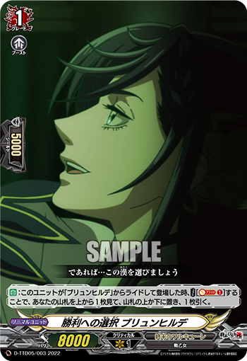 〈R仕様〉勝利への選択 ブリュンヒルデ「TD」[D-TTD05/003]《終末のワルキューレ》