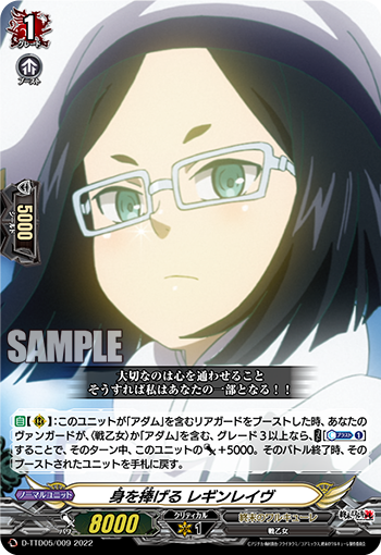 身を捧げる レギンレイヴ「TD」[D-TTD05/009]《終末のワルキューレ》