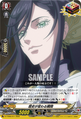 歴史が変わる瞬間「TD」[D-TTD05/011]《終末のワルキューレ》