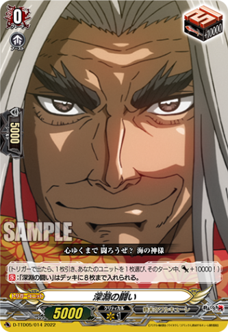 深淵の闘い「TD」[D-TTD05/014]《終末のワルキューレ》