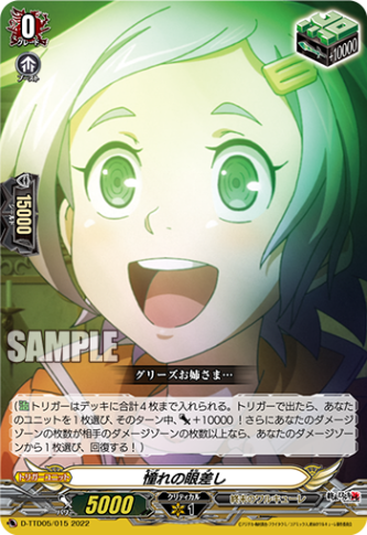 憧れの眼差し「TD」[D-TTD05/015]《終末のワルキューレ》