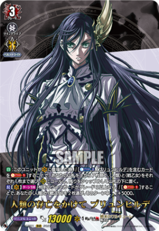 人類の存亡をかけて ブリュンヒルデ「RGR」[D-TTD05/RGR01]《終末のワルキューレ》