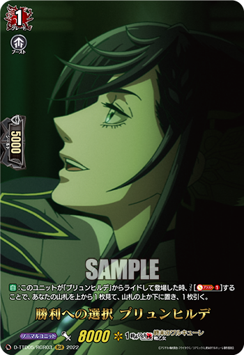 勝利への選択 ブリュンヒルデ「RGR」[D-TTD05/RGR03]《終末のワルキューレ》