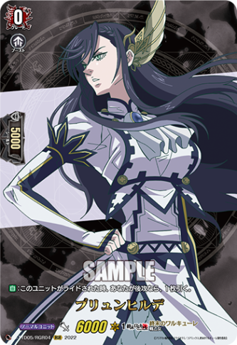 ブリュンヒルデ「RGR」[D-TTD05/RGR04]《終末のワルキューレ》