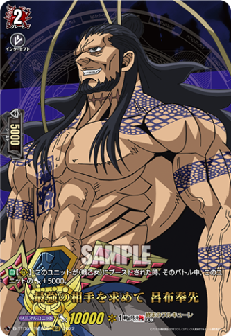 最強の相手を求めて 呂布奉先「RGR」[D-TTD05/RGR05]《終末のワルキューレ》