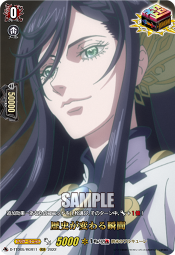 歴史が変わる瞬間「RGR」[D-TTD05/RGR11]《終末のワルキューレ》