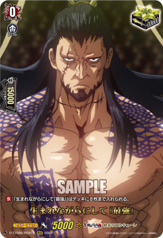 生まれながらにして『最強』「RGR」[D-TTD05/RGR12]《終末のワルキューレ》