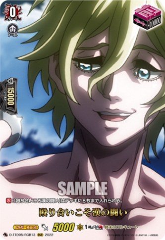 殴り合いこそ漢の闘い「RGR」[D-TTD05/RGR13]《終末のワルキューレ》