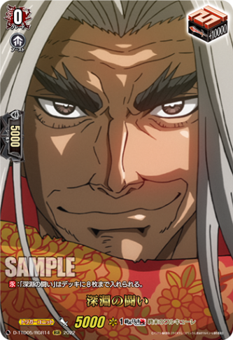 深淵の闘い「RGR」[D-TTD05/RGR14]《終末のワルキューレ》