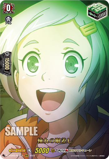 憧れの眼差し「RGR」[D-TTD05/RGR15]《終末のワルキューレ》