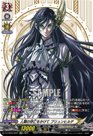 【匿名配送】ヴァンガード 揺るぎない決意 ブリュンヒルデ  SSP SP 匿名配送】ヴァンガード 揺るぎない決意 ブリュンヒルデ SSP SP