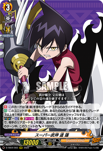 スーパー武神 道 蓮「RRR」[D-TB04/003]《SHAMAN KING》